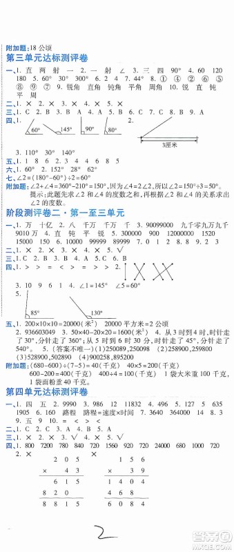 开明出版社2019期末100分冲刺卷四年级数学上册人教版答案