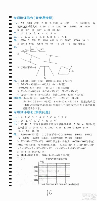 开明出版社2019期末100分冲刺卷四年级数学上册人教版答案