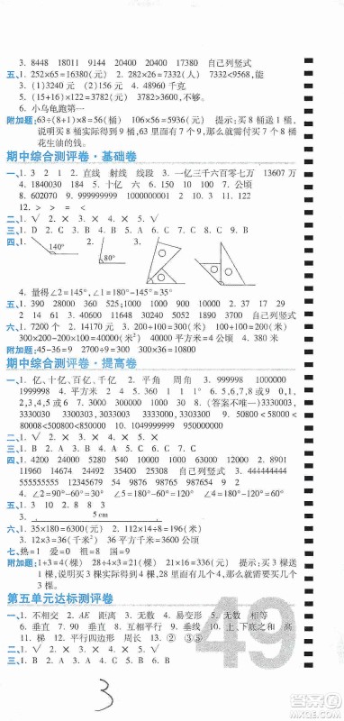 开明出版社2019期末100分冲刺卷四年级数学上册人教版答案