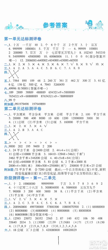 开明出版社2019期末100分冲刺卷四年级数学上册人教版答案