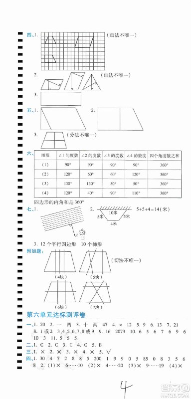 开明出版社2019期末100分冲刺卷四年级数学上册人教版答案