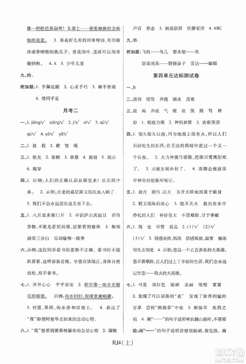 开明出版社2019期末100分冲刺卷四年级语文上册人教新课标版答案