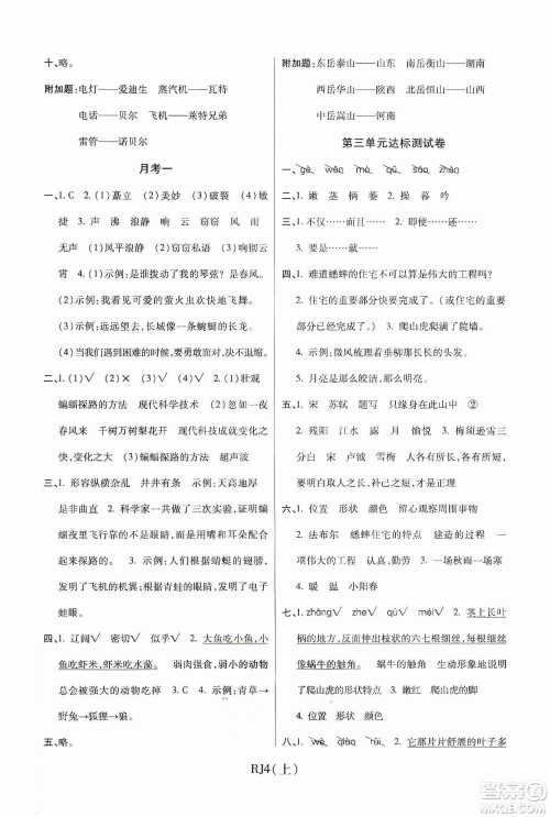 开明出版社2019期末100分冲刺卷四年级语文上册人教新课标版答案