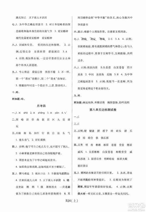 开明出版社2019期末100分冲刺卷四年级语文上册人教新课标版答案