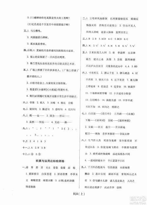 开明出版社2019期末100分冲刺卷四年级语文上册人教新课标版答案
