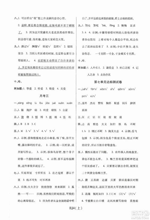开明出版社2019期末100分冲刺卷四年级语文上册人教新课标版答案