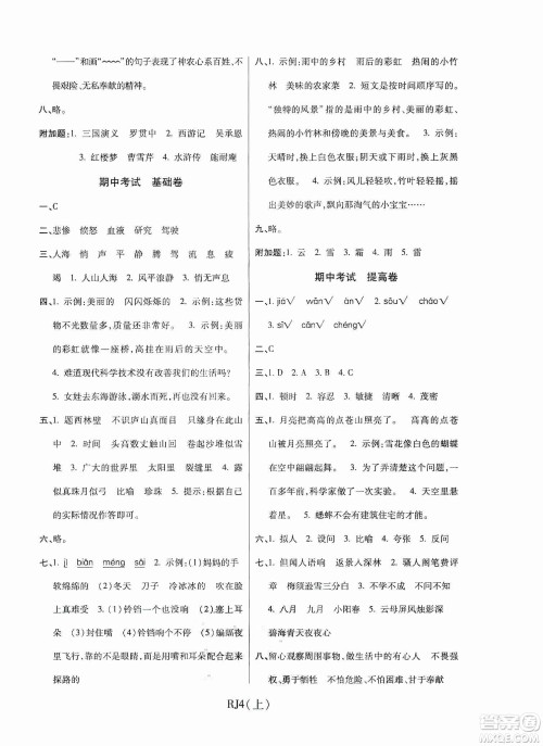 开明出版社2019期末100分冲刺卷四年级语文上册人教新课标版答案
