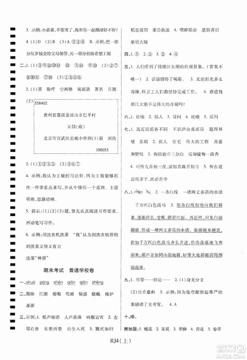 开明出版社2019期末100分冲刺卷四年级语文上册人教新课标版答案