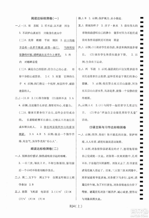 开明出版社2019期末100分冲刺卷四年级语文上册人教新课标版答案