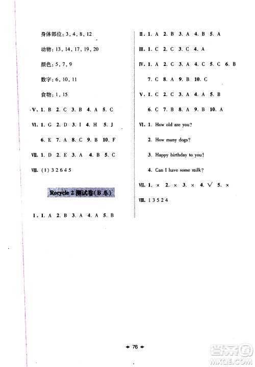 青岛出版社2019年随堂大考卷英语三年级上册R版参考答案 青岛出版社2019年随堂大考卷英语三年级上册R版参考答案