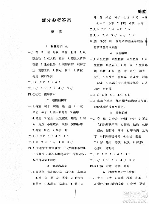 2019年课时掌控随堂练习科学三年级上册J教科版参考答案