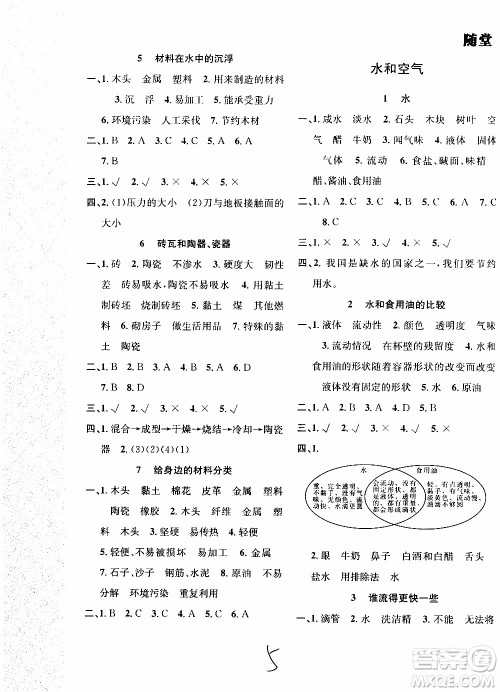 2019年课时掌控随堂练习科学三年级上册J教科版参考答案