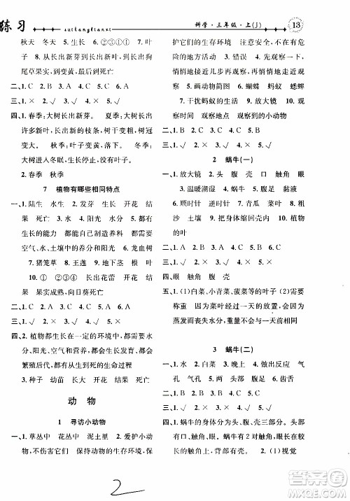 2019年课时掌控随堂练习科学三年级上册J教科版参考答案