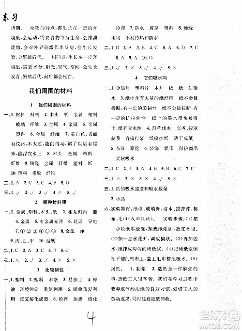 2019年课时掌控随堂练习科学三年级上册J教科版参考答案