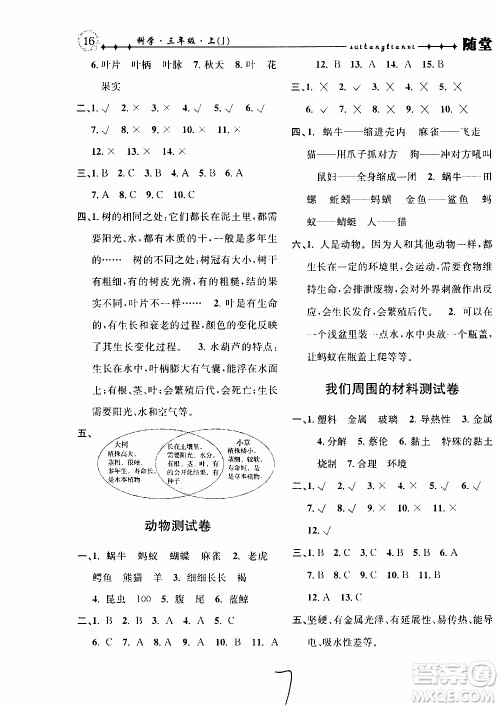2019年课时掌控随堂练习科学三年级上册J教科版参考答案