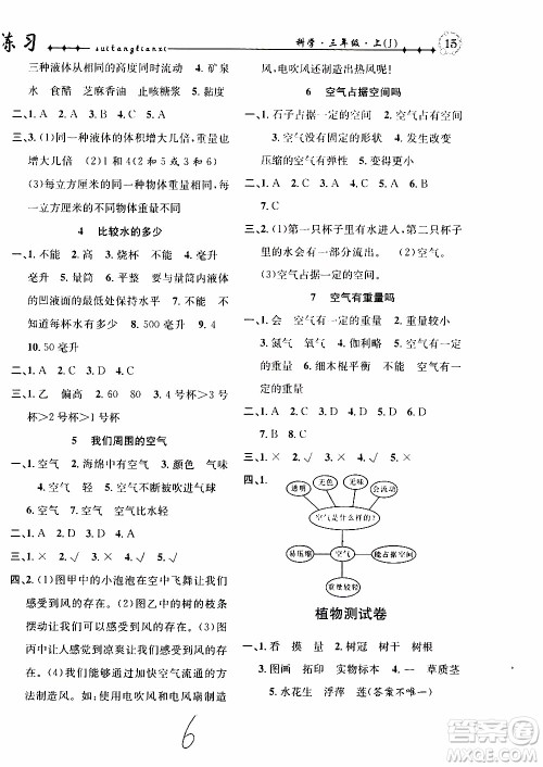 2019年课时掌控随堂练习科学三年级上册J教科版参考答案