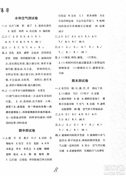 2019年课时掌控随堂练习科学三年级上册J教科版参考答案
