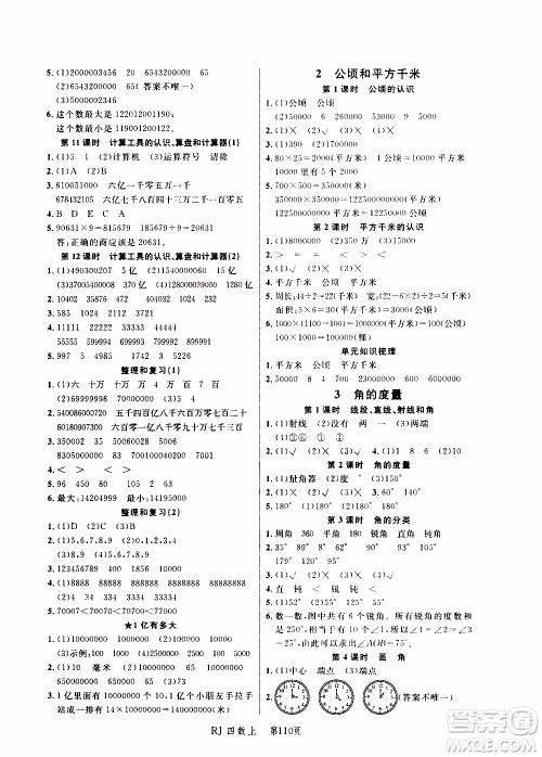 2019年小状元冲刺100分随堂手册数学四年级上册人教版参考答案