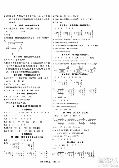 2019年小状元冲刺100分随堂手册数学四年级上册人教版参考答案