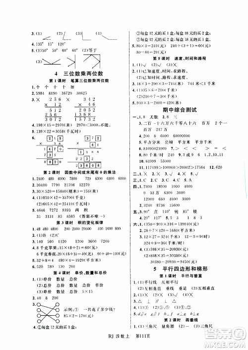 2019年小状元冲刺100分随堂手册数学四年级上册人教版参考答案