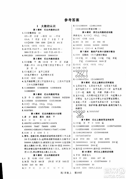 2019年小状元冲刺100分随堂手册数学四年级上册人教版参考答案