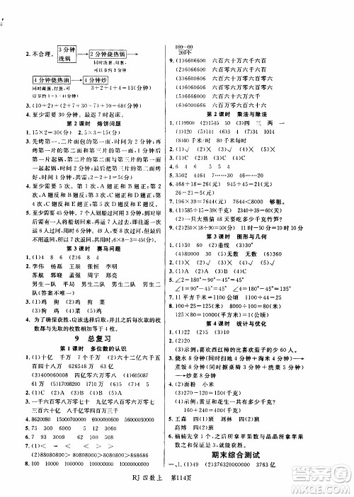 2019年小状元冲刺100分随堂手册数学四年级上册人教版参考答案