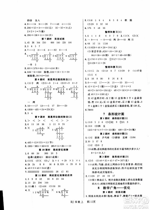 2019年小状元冲刺100分随堂手册数学四年级上册人教版参考答案