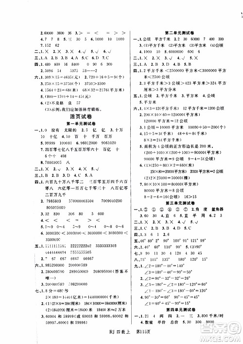 2019年小状元冲刺100分随堂手册数学四年级上册人教版参考答案