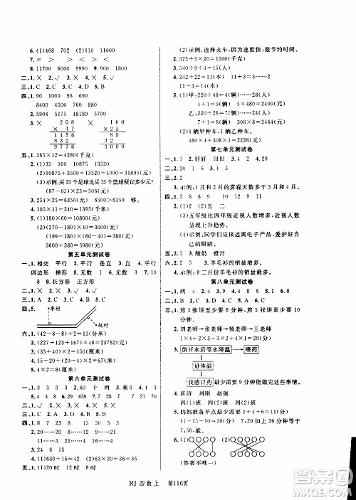 2019年小状元冲刺100分随堂手册数学四年级上册人教版参考答案