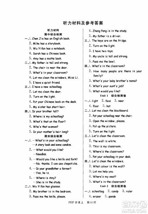 2019年小状元冲刺100分随堂手册英语四年级上册PEP人教版参考答案