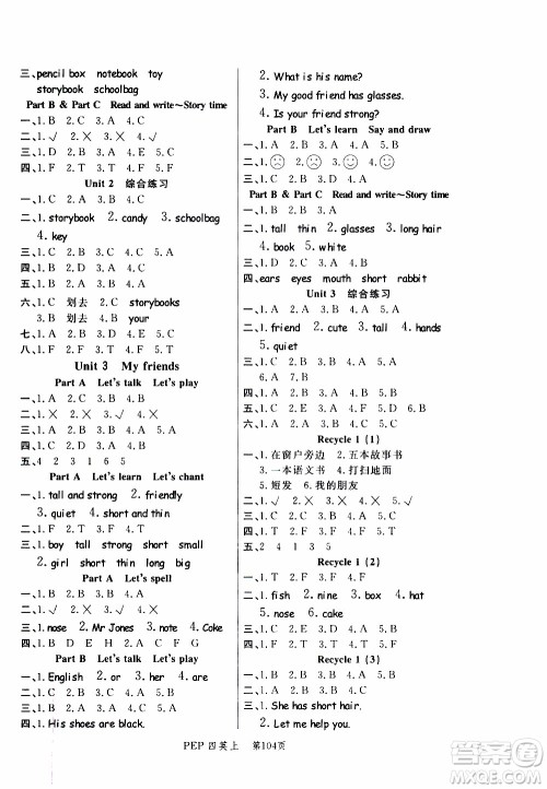 2019年小状元冲刺100分随堂手册英语四年级上册PEP人教版参考答案 2019年小状元冲刺100分随堂手册英语四年级上册PEP人教版参考答案