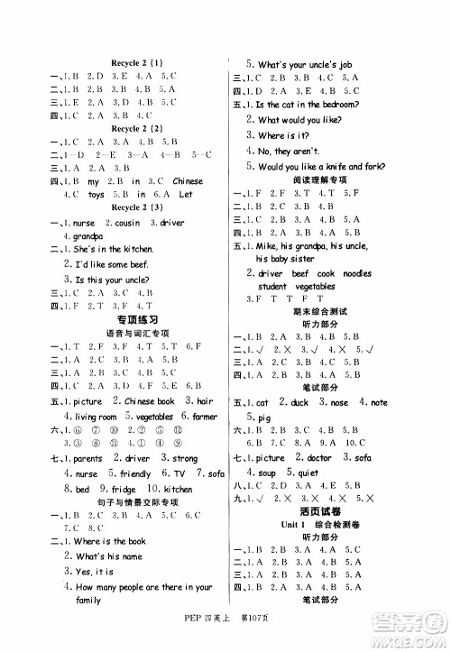 2019年小状元冲刺100分随堂手册英语四年级上册PEP人教版参考答案 2019年小状元冲刺100分随堂手册英语四年级上册PEP人教版参考答案