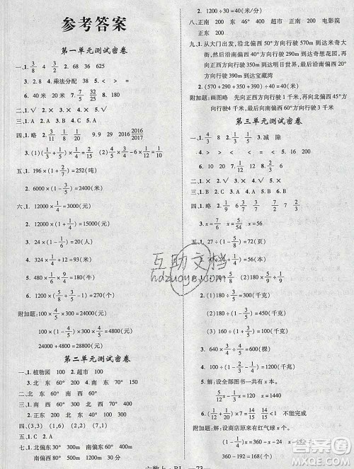 2019秋优翼丛书优干线单元加期末卷六年级数学上册人教版答案
