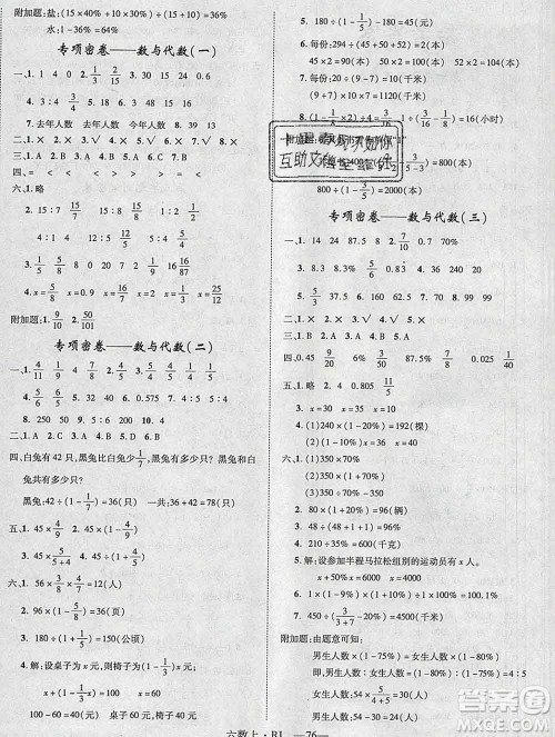 2019秋优翼丛书优干线单元加期末卷六年级数学上册人教版答案