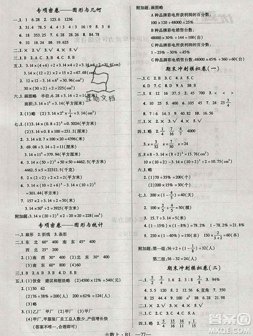 2019秋优翼丛书优干线单元加期末卷六年级数学上册人教版答案