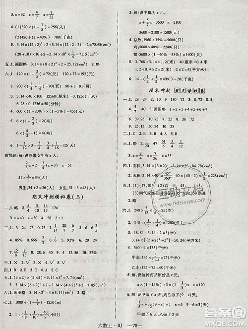 2019秋优翼丛书优干线单元加期末卷六年级数学上册人教版答案