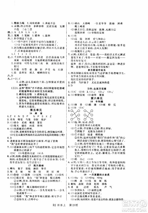 2019年小状元冲刺100分随堂手册语文四年级上册人教版参考答案