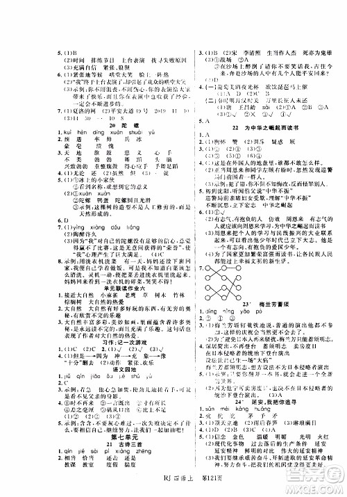 2019年小状元冲刺100分随堂手册语文四年级上册人教版参考答案