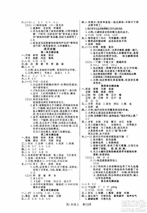 2019年小状元冲刺100分随堂手册语文四年级上册人教版参考答案