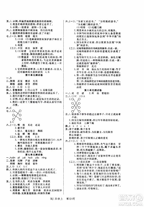 2019年小状元冲刺100分随堂手册语文四年级上册人教版参考答案