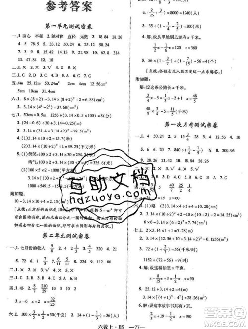 2019秋优翼丛书优干线单元加期末卷六年级数学上册北师版答案