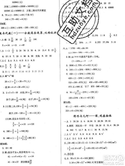 2019秋优翼丛书优干线单元加期末卷六年级数学上册北师版答案