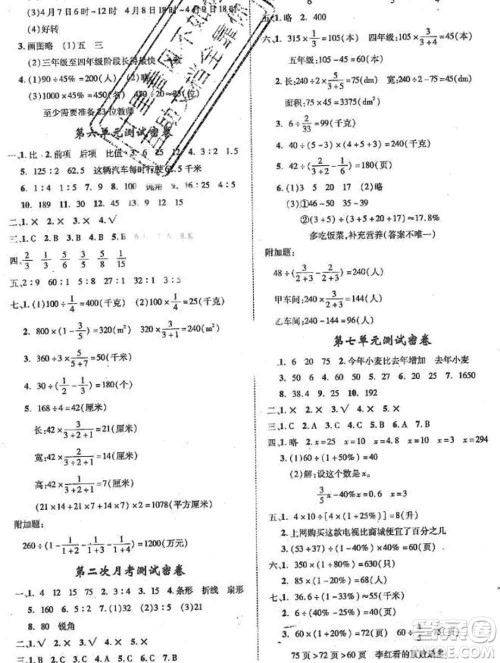 2019秋优翼丛书优干线单元加期末卷六年级数学上册北师版答案