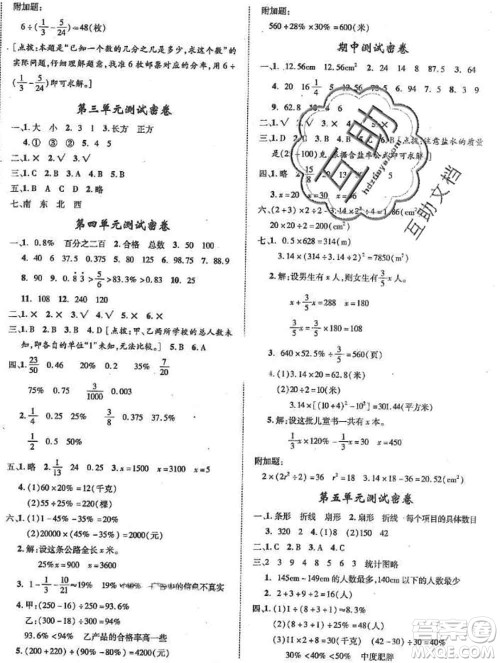 2019秋优翼丛书优干线单元加期末卷六年级数学上册北师版答案