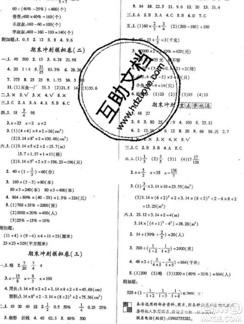 2019秋优翼丛书优干线单元加期末卷六年级数学上册北师版答案