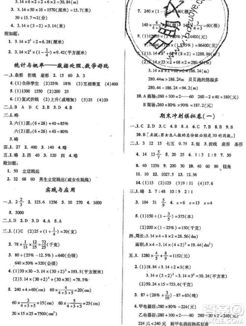 2019秋优翼丛书优干线单元加期末卷六年级数学上册北师版答案