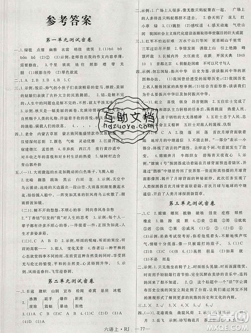 2019秋优翼丛书优干线单元加期末卷六年级语文上册人教版答案