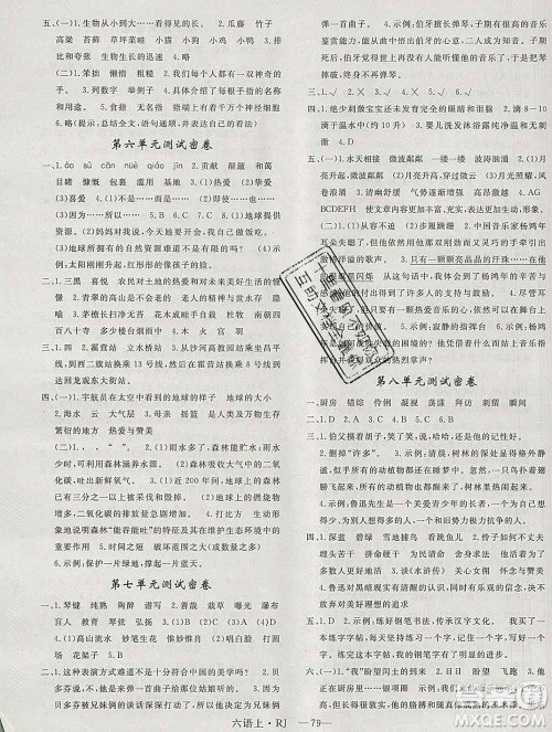 2019秋优翼丛书优干线单元加期末卷六年级语文上册人教版答案