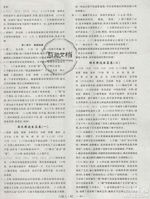 2019秋优翼丛书优干线单元加期末卷六年级语文上册人教版答案