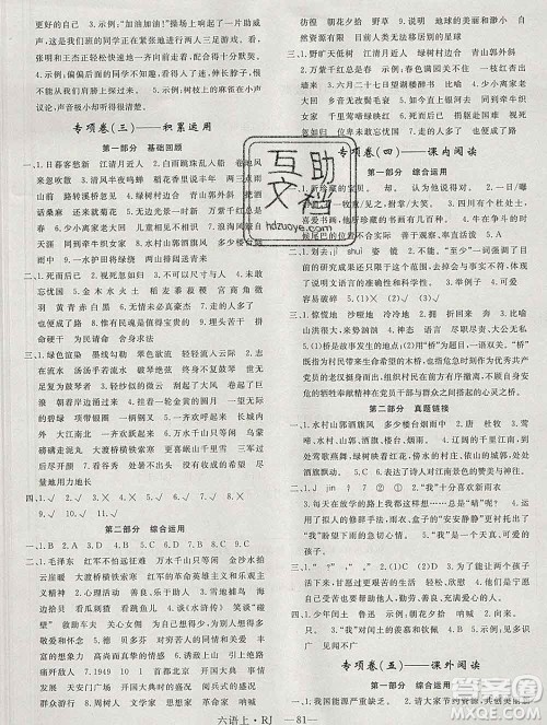 2019秋优翼丛书优干线单元加期末卷六年级语文上册人教版答案